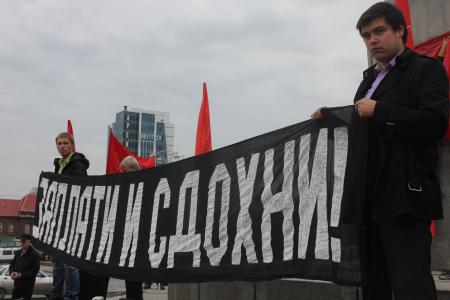 В Екатеринбурге состоялся митинг КПРФ против роста тарифов на услуги ЖКХ и повышения платы за проезд в городском общественном транспорте