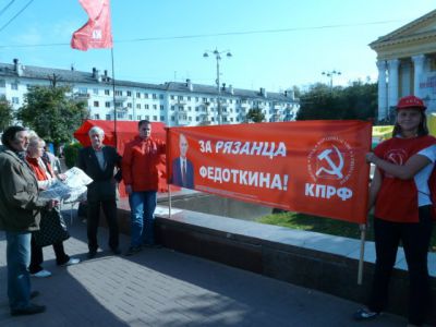 Кандидат в губернаторы Рязанской области В.Н.Федоткин: "Сам не ворую и другим не позволю!". Пикеты в поддержку кандидата-коммуниста