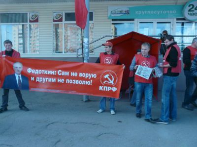 Кандидат в губернаторы Рязанской области В.Н.Федоткин: "Сам не ворую и другим не позволю!". Пикеты в поддержку кандидата-коммуниста