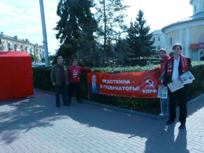 Кандидат в губернаторы Рязанской области В.Н.Федоткин: "Сам не ворую и другим не позволю!". Пикеты в поддержку кандидата-коммуниста