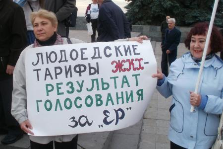 «Людоедские тарифы ЖКХ – результат голосования за ЕР». Митинг протеста состоялся в Ульяновске