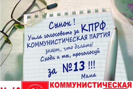 Оригинальная листовка Саратовского обкома КПРФ к выборам 14 октября