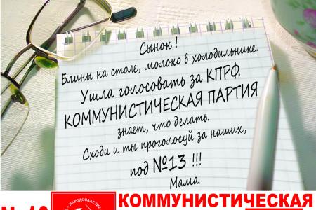 Оригинальная листовка Саратовского обкома КПРФ к выборам 14 октября