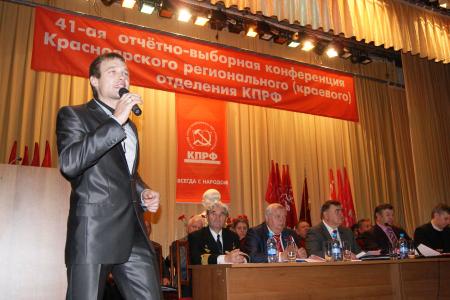 Красноярск:  XLI отчётно-выборная конференция краевого отделения КПРФ