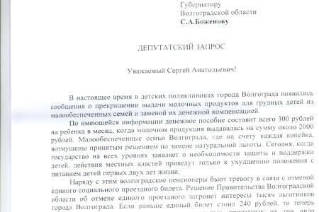 Волгоградская область. Депутаты-коммунисты выступили против повышения зарплаты чиновникам