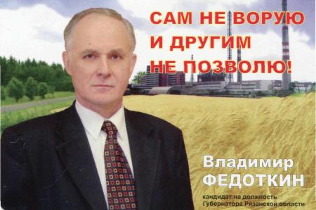 Видео. Кандидат в губернаторы В.Н. Федоткин рассказывает о ходе избирательной кампании в Рязанской области