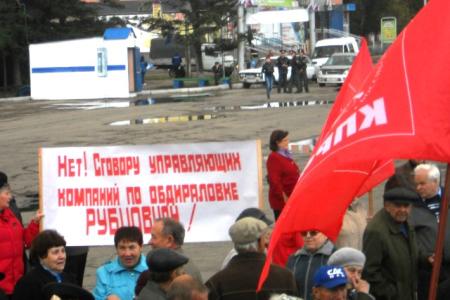 «Путина План – залезть к нам в карман?!». В городе Рубцовске Алтайского края коммунисты провели митинг против произвола в сфере ЖКХ, против роста цен и тарифов