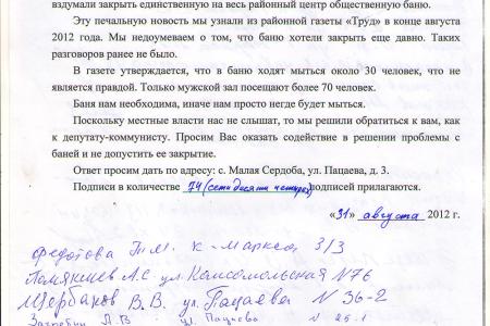 Пензенская область. Депутат-коммунист против закрытия общественной бани в Малой Сердобе