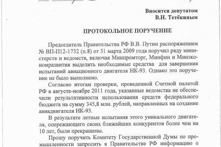 Видео. В.Н. Тетекин: Внутри правительства действует агрессивное лобби, тормозящее инновационное развитие России