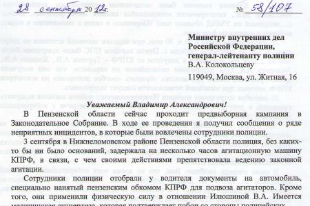 Пензенская область. Депутат Симагин направил обращение министру внутренних дел