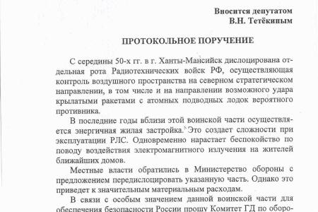 Видео. В.Н. Тетекин: Российский Север беззащитен