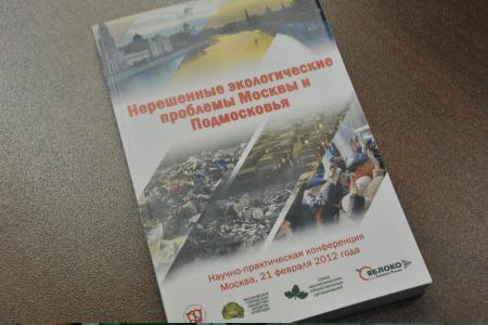 Г.А. Зюганов принял участие в презентации сборника «Нерешенные экологические проблемы Москвы и Подмосковья»