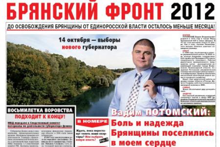 Видео. В.В. Потомский: «С новой Родины не уйду никогда»