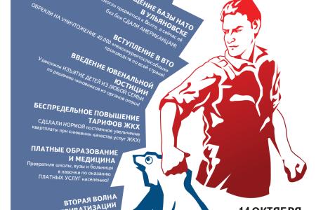 В помощь агитатору. Листовки, которые наиболее активно используются  к выборам 14 октября 2012 года