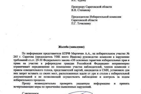 Саратовская область: Хроника нарушений на выборах