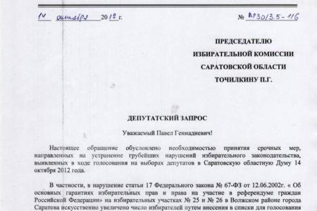 Саратовская область: Хроника нарушений на выборах