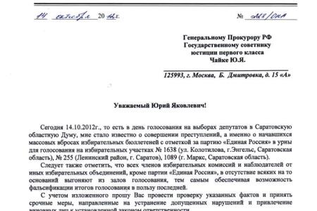 Саратовская область: Хроника нарушений на выборах