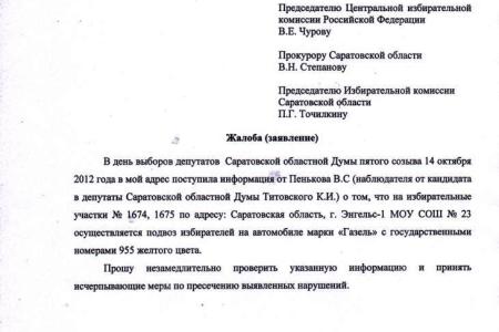 Саратовская область: Хроника нарушений на выборах