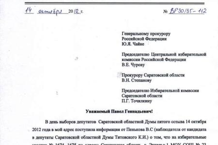 Саратовская область: Хроника нарушений на выборах