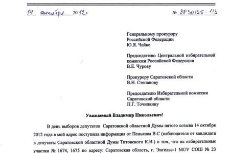 Саратовская область: Хроника нарушений на выборах