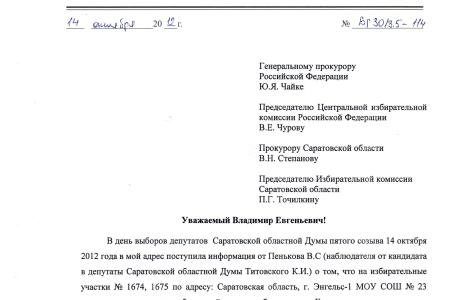 Саратовская область: Хроника нарушений на выборах