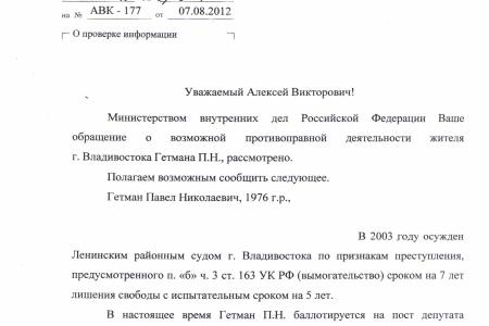Скандал на выборах во Владивостоке. По мнению А.В. Корниенко, избирательная комиссия незаконно зарегистрировала кандидата от «Единой России»