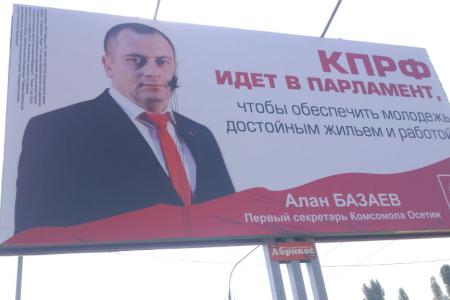 Неизвестные испортили предвыборные плакаты КПРФ во Владикавказе