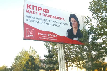 Неизвестные испортили предвыборные плакаты КПРФ во Владикавказе