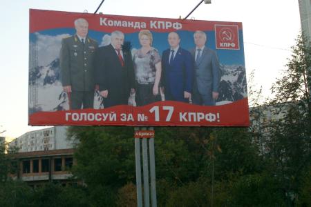 Неизвестные испортили предвыборные плакаты КПРФ во Владикавказе