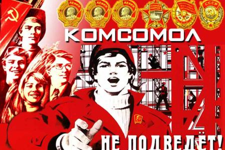 Ю.В. Афонин поздравляет комсомольцев с праздником