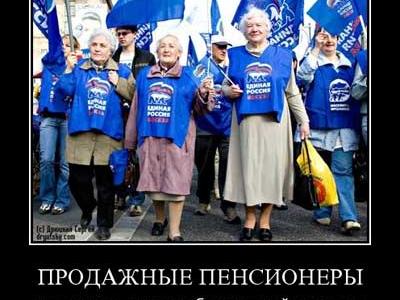 Пенза. О пенсионерах в единороссовской шкуре.