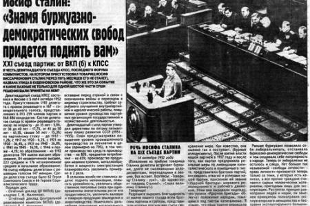 60-летие знаменитой речи И.В.Сталина на XIX съезде КПСС: Советы русских коммунистов как стать руководящей силой нации, собрать вокруг себя большинство народа