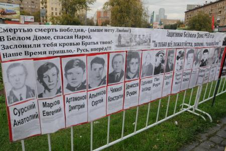 Вечная память павшим защитникам Советской власти! Нет прощения палачам! Акция 4 октября в Москве