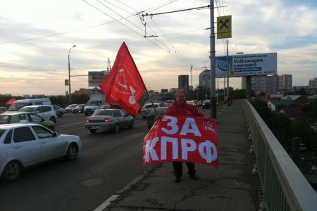 За КПРФ! Акция "Красные мосты" в Краснодаре