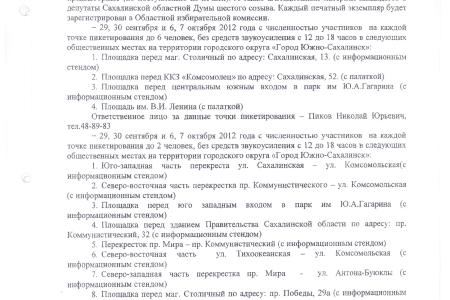 Власти Южно-Сахалинска препятствуют коммунистам в проведении агитации. Депутатские запросы С.П. Обухова   