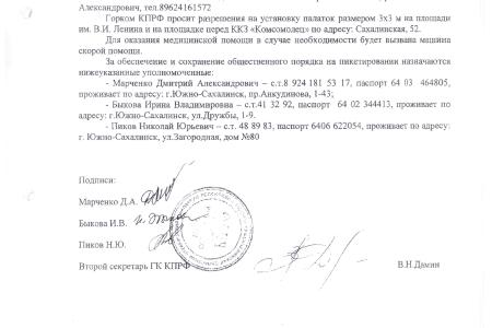 Власти Южно-Сахалинска препятствуют коммунистам в проведении агитации. Депутатские запросы С.П. Обухова   