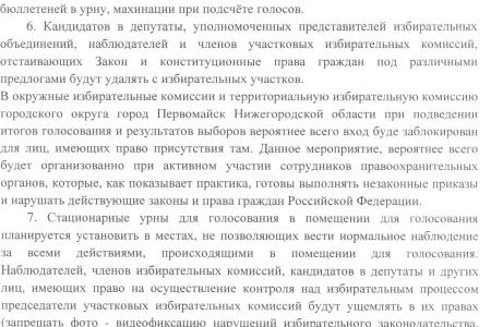 Н.Ф. Рябов: Все честные и порядочные люди заинтересованы в том, чтобы на предстоящих выборах ни один голос избирателя не был украден