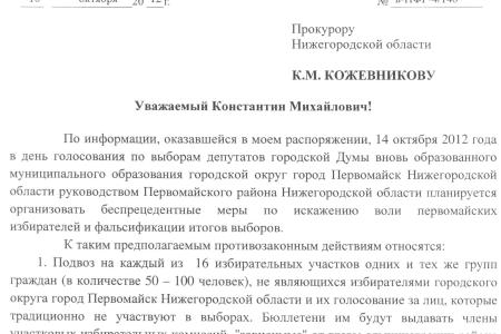 Н.Ф. Рябов: Все честные и порядочные люди заинтересованы в том, чтобы на предстоящих выборах ни один голос избирателя не был украден
