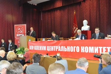 В Москве начал работу XIV (октябрьский) совместный Пленум ЦК и ЦКРК КПРФ