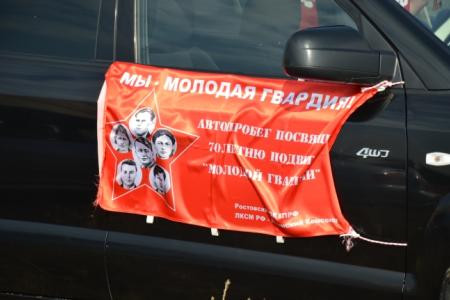 Красный автопробег в город Краснодон. Впечатления ростовских коммунистов и комсомольцев      