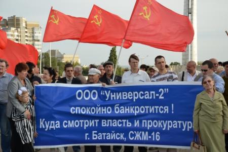 Ростов-на-Дону. Митинг в память о защитниках Советской власти