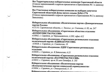 Саратовские коммунисты потребовали отменить итоги выборов в связи с массовыми фальсификациями