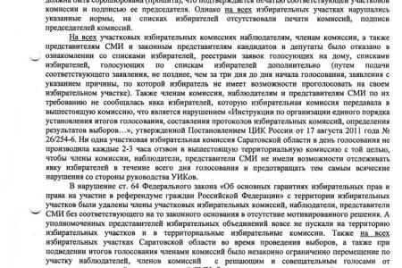Саратовские коммунисты потребовали отменить итоги выборов в связи с массовыми фальсификациями