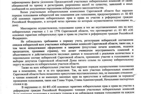 Саратовские коммунисты потребовали отменить итоги выборов в связи с массовыми фальсификациями