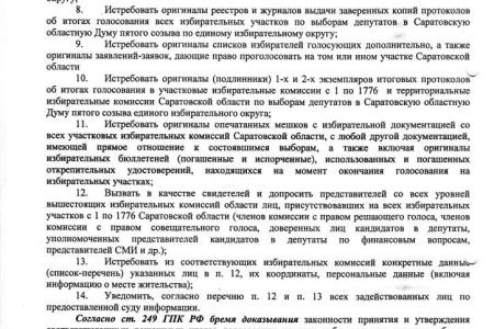 Саратовские коммунисты потребовали отменить итоги выборов в связи с массовыми фальсификациями
