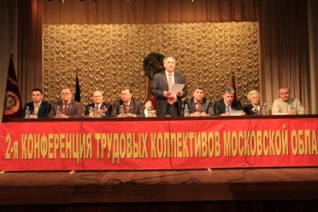 Работать во имя величия страны! В совхозе им. В.И. Ленина состоялась Вторая Конференция трудовых коллективов Подмосковья