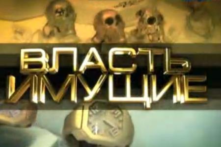 beyvora.ru: «Всласть имущие». Как миллиарды бюджетных рублей оказались на Рублёвке и Лазурном берегу?