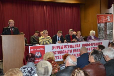 В Ростове-на-Дону состоялась учредительная конференция областного отделения  Общероссийской общественной организации «Дети войны»