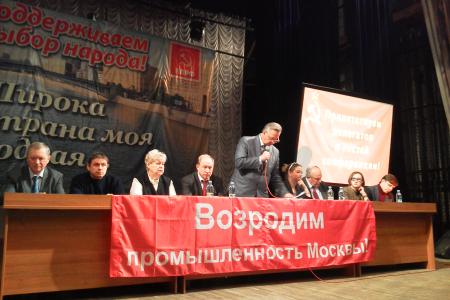 Состоялась Первая конференция трудовых коллективов Москвы