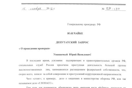 В.Ф. Рашкин и С.П. Обухов потребовали от генпрокуратуры организовать проверку отдельных государственных контрактов, заключённых в системе ЦИК РФ